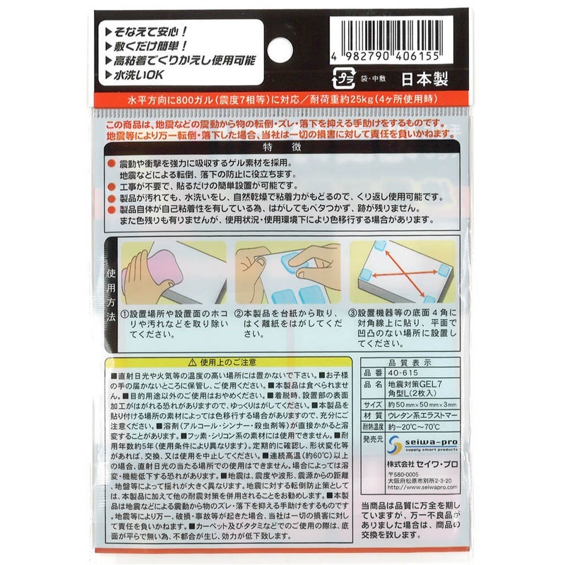 地震対策ＧＥＬ７角型Ｌ（２枚入）日本製
