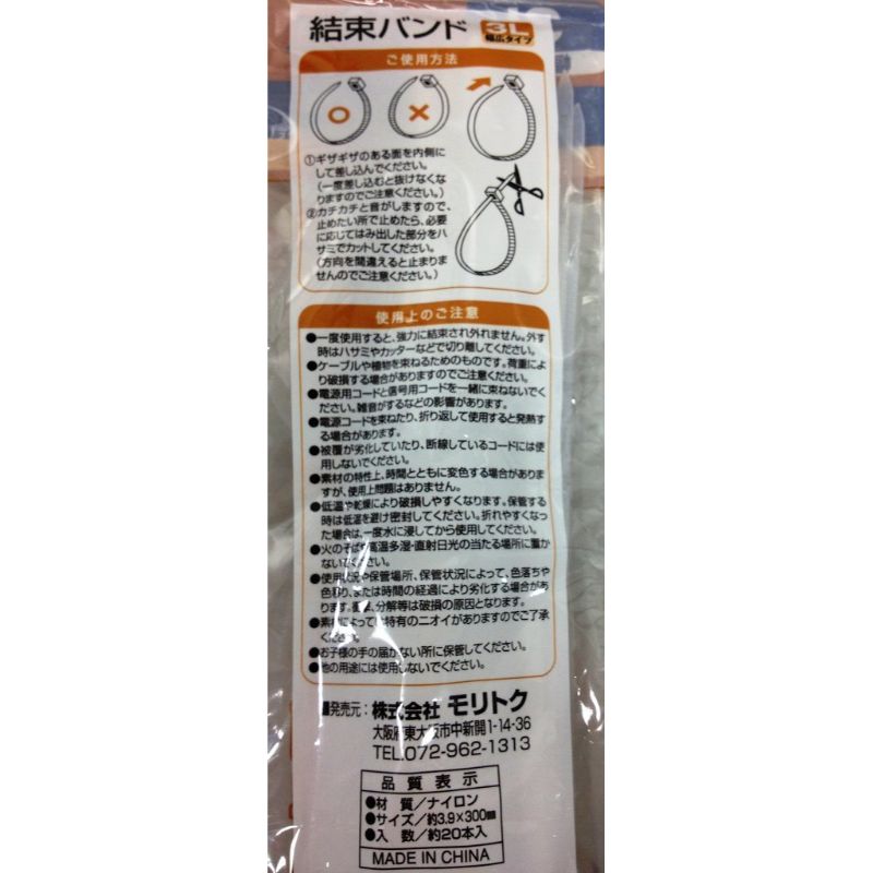 結束バンド　３００ｍｍ　２０Ｐ　白