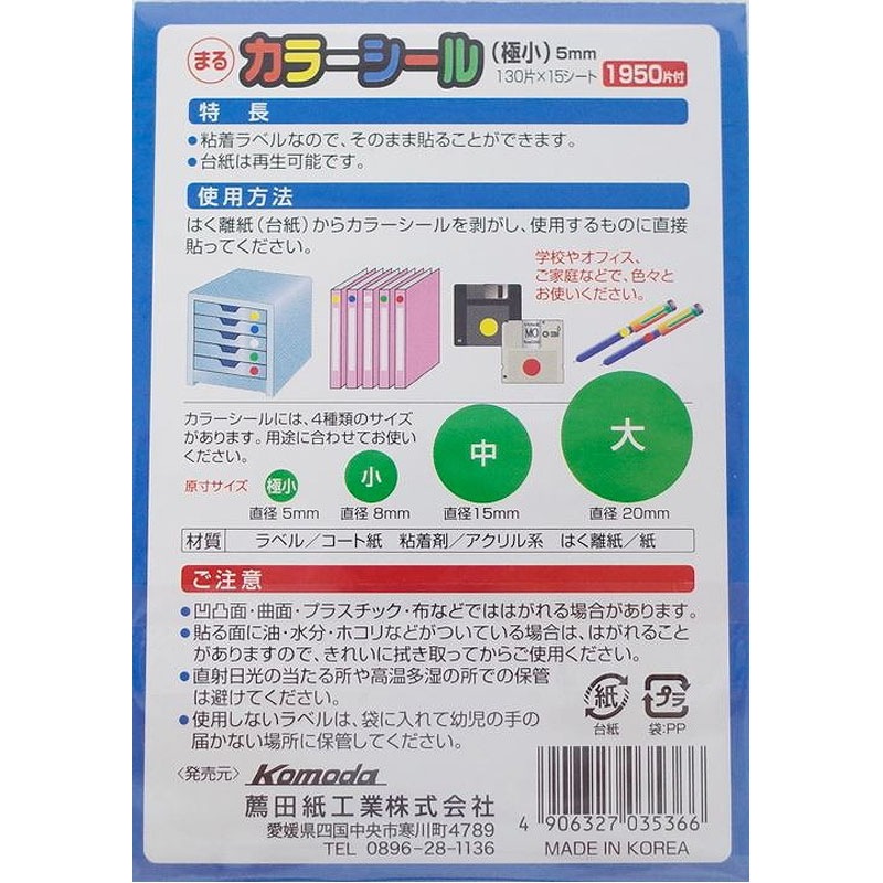 カラーシール極小 5色 1950片【公式】≪1個からお届け≫Can☆Do