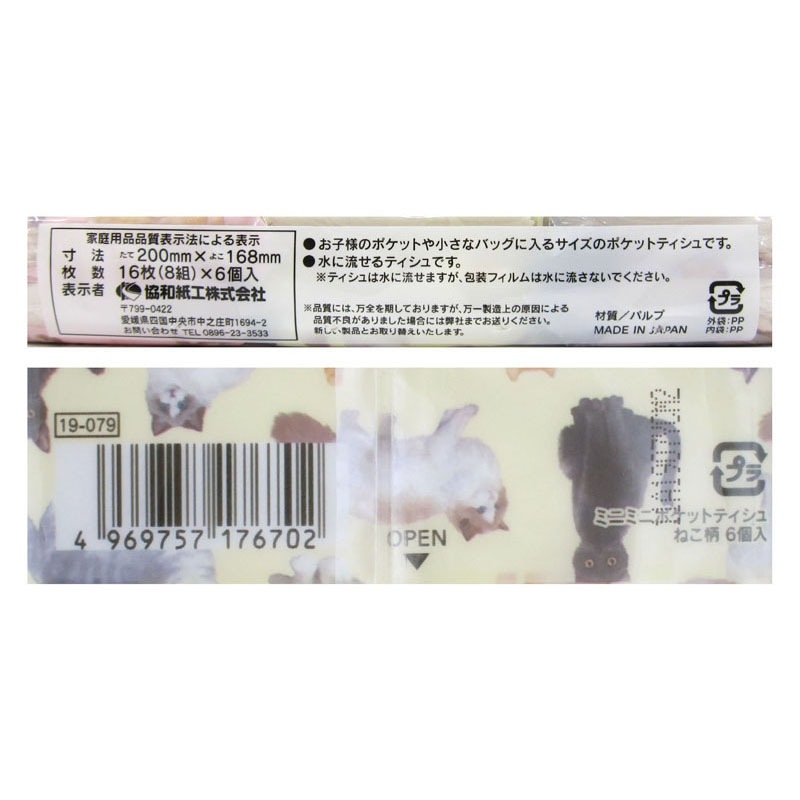 ミニミニポケットティッシュ　ねこ柄　６Ｐ
