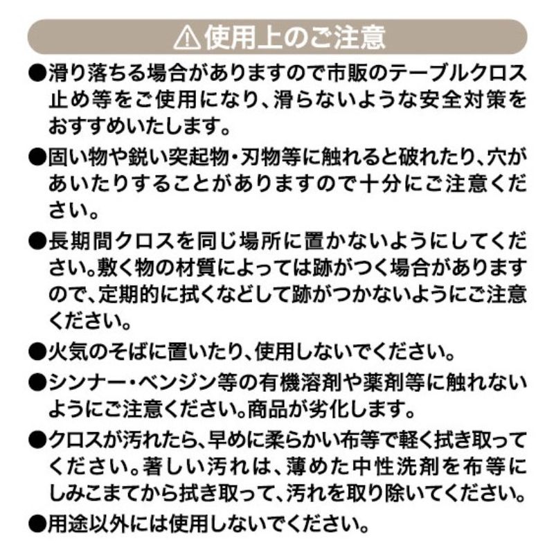 クリアテーブルクロス