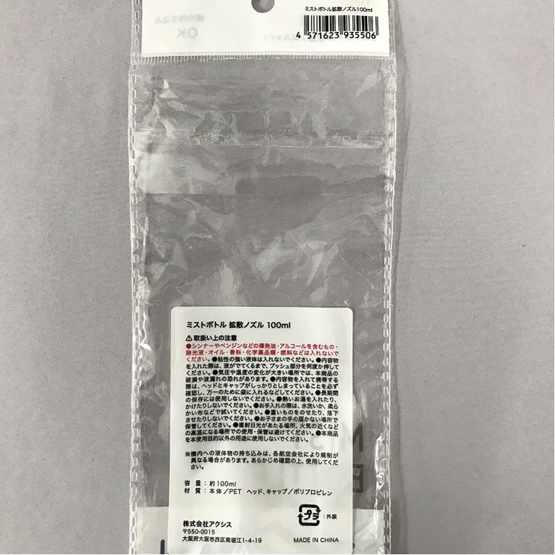 ミストボトル拡散ノズル　１００ｍｌ