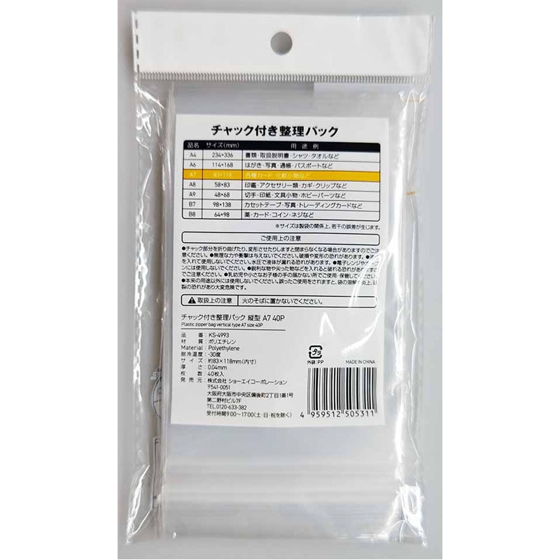 チャック付整理パック薄手４０Ｐ　縦Ａ７