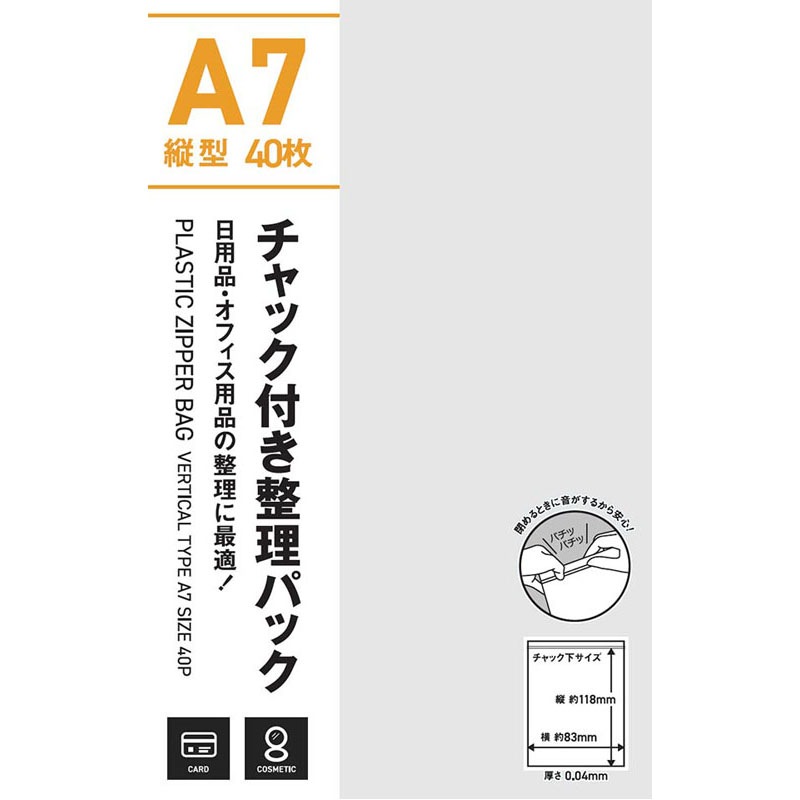 チャック付整理パック薄手４０Ｐ　縦Ａ７
