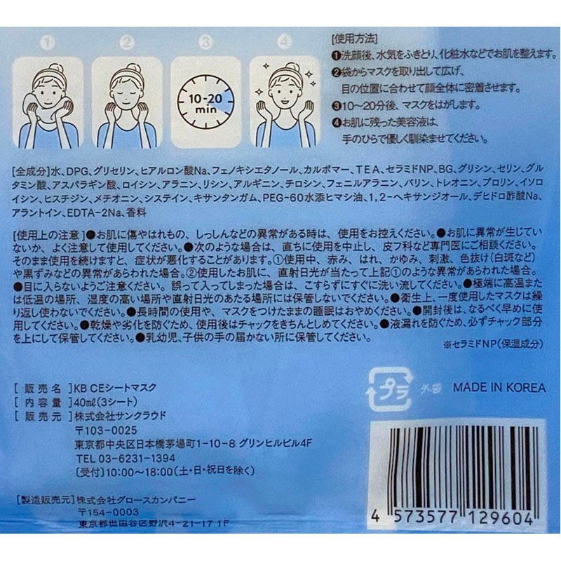 ＫＢ　ＣＥシートマスク　３枚