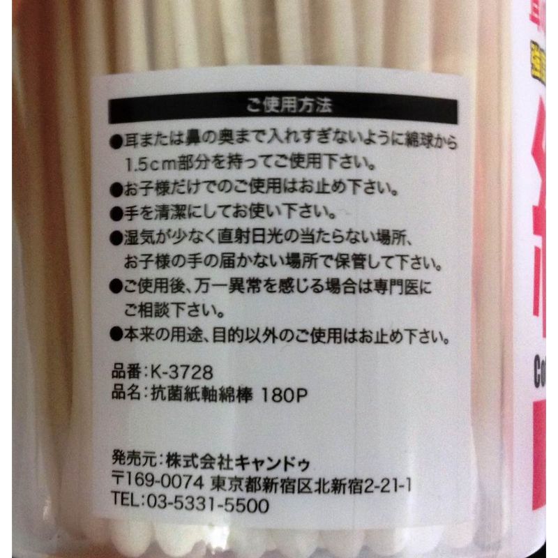 紙軸綿棒　１８０Ｐ