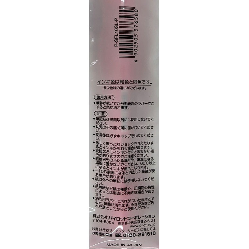 パイロット　蛍光ペンフリクションライト　桃