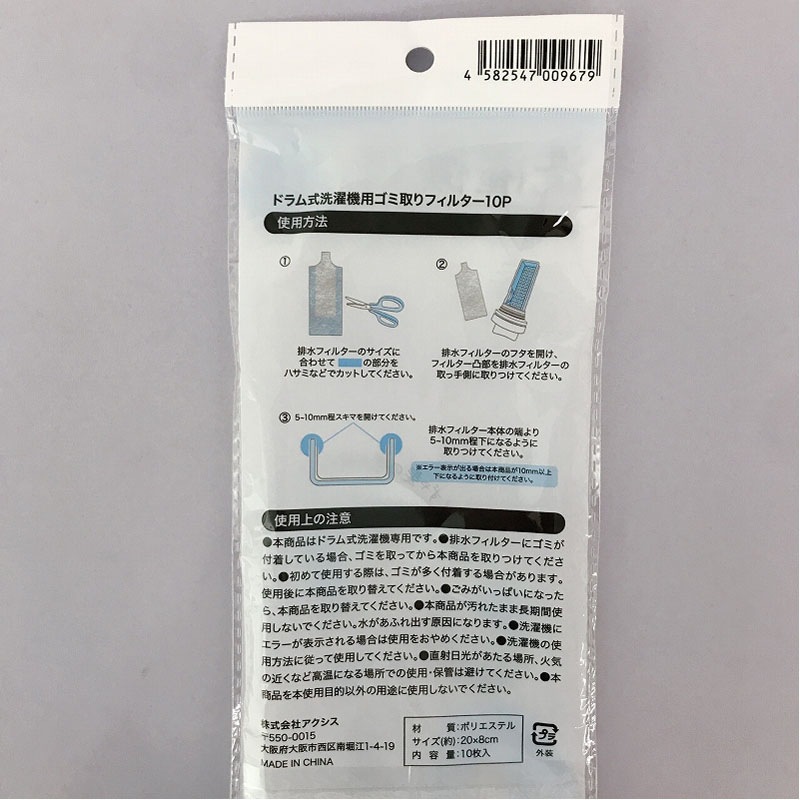 ドラム式洗濯機用ゴミ取フィルター１０Ｐ