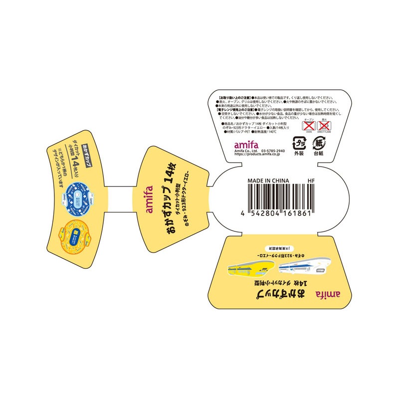 おかずカップ　１４枚　小判型　のぞみ・ドクターイエロー