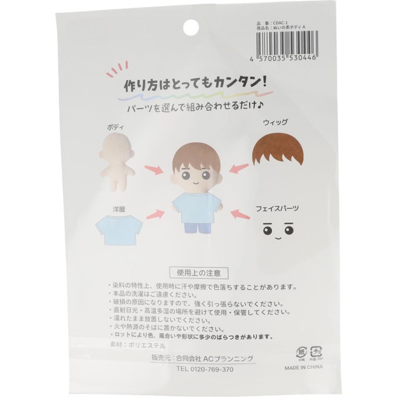 ぬいぐるみの素　ボディ　Ａ