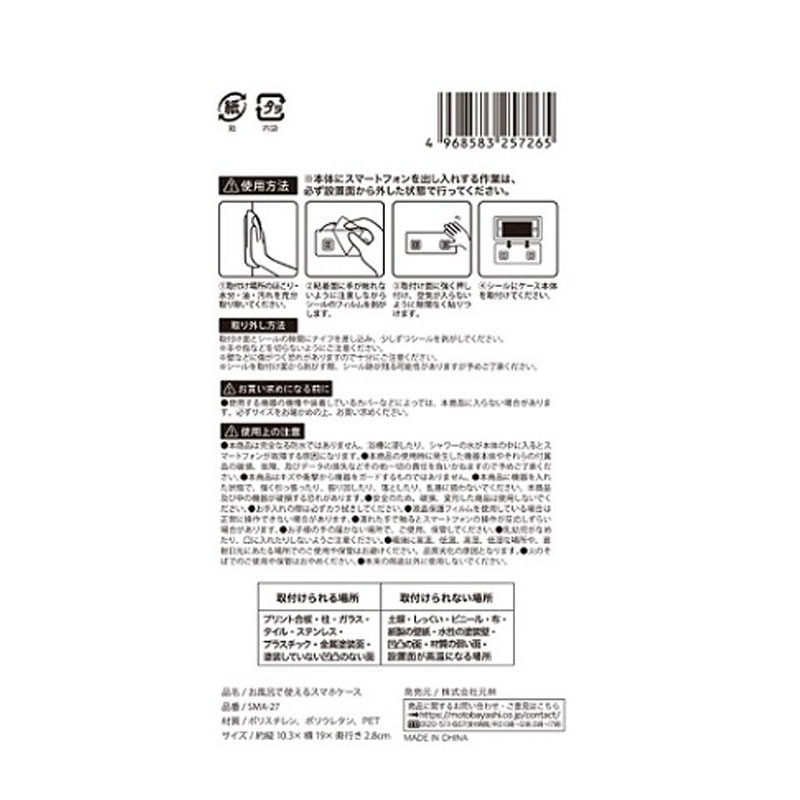 お風呂で使えるスマホケース