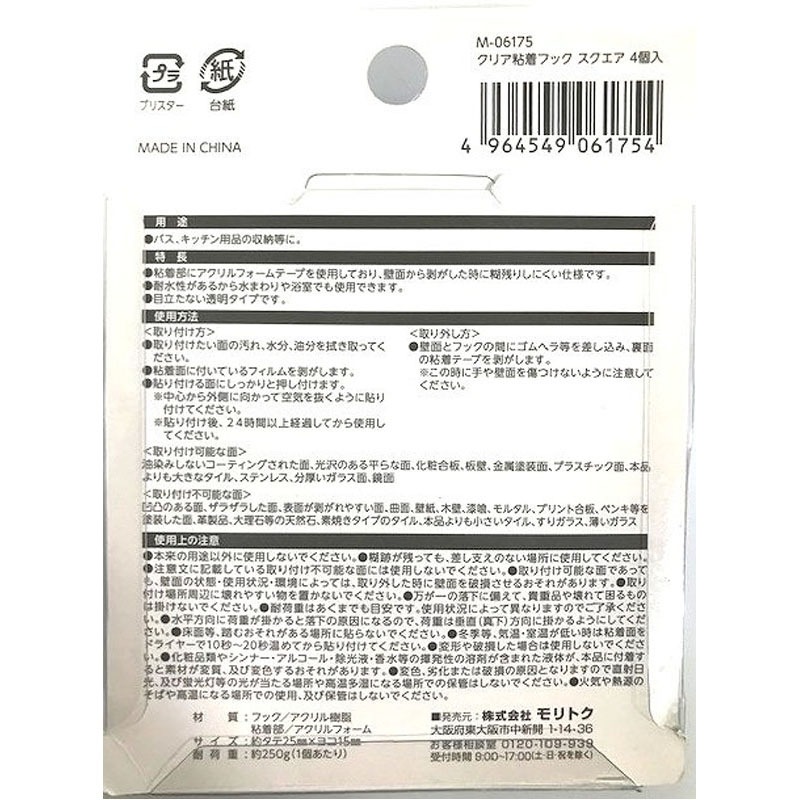 クリア粘着フック　スクエア　４Ｐ
