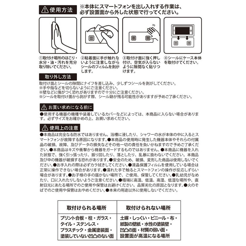 お風呂で使えるスマホケース