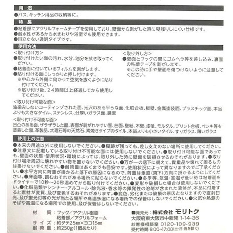 クリア粘着フック　スクエア　４Ｐ