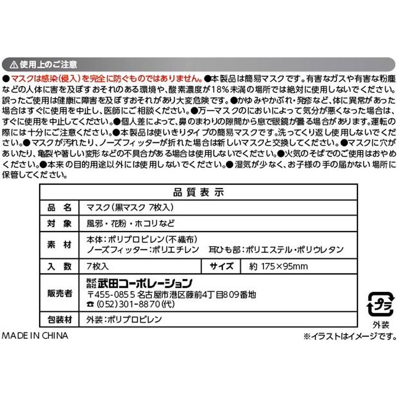 黒マスク 7枚入【公式】≪1個からお届け≫Can☆Doネットショップ