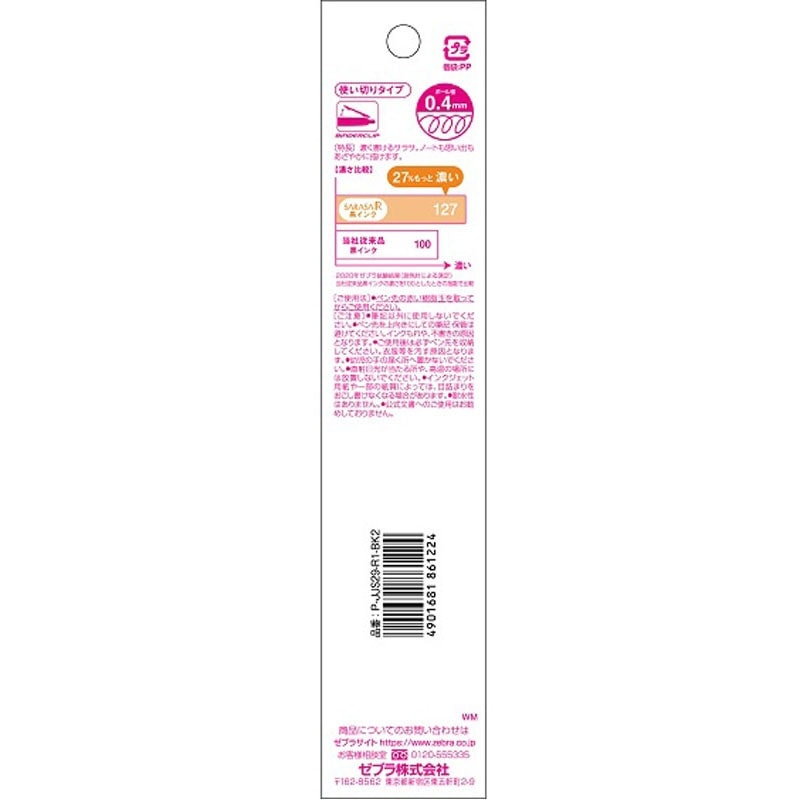 ゼブラ サラサR白軸0．4 黒インク【公式】≪1個からお届け≫Can