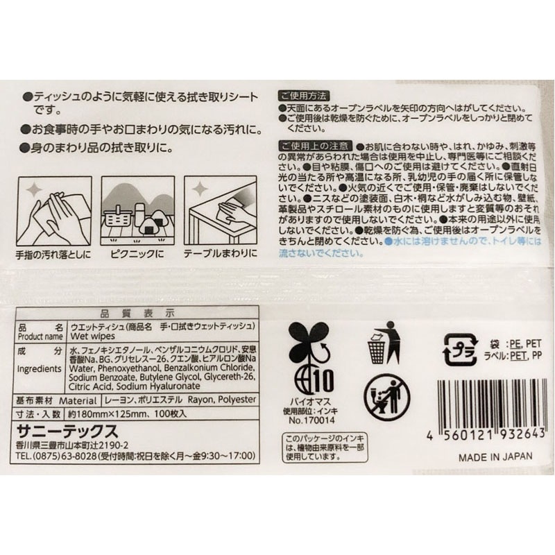 手口拭きウェットノンアルコール１００枚
