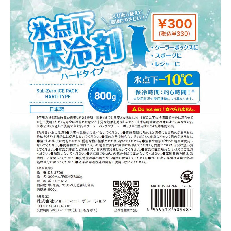 氷点下保冷剤ハードタイプ　８００ｇ