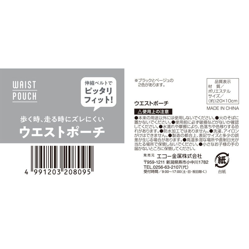 ウエストポーチ