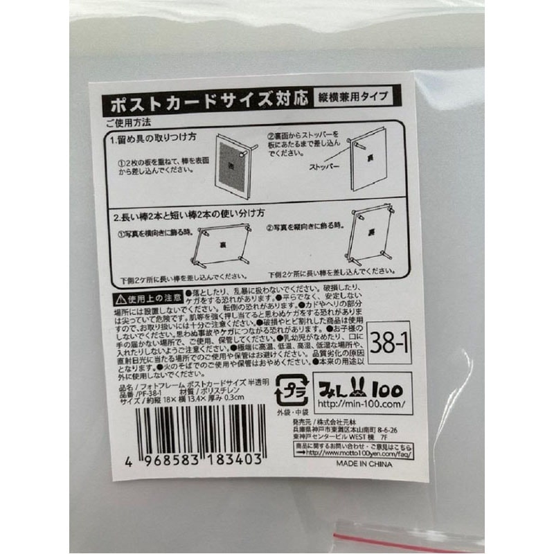 フォトフレーム半透明ポストカードサイズ【公式】≪1個からお届け