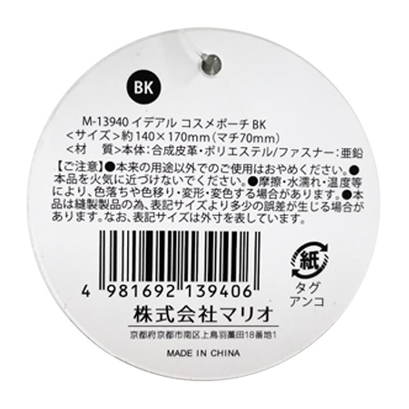 イデアル コスメポーチ BK【公式】≪1個からお届け≫Can☆Doネット