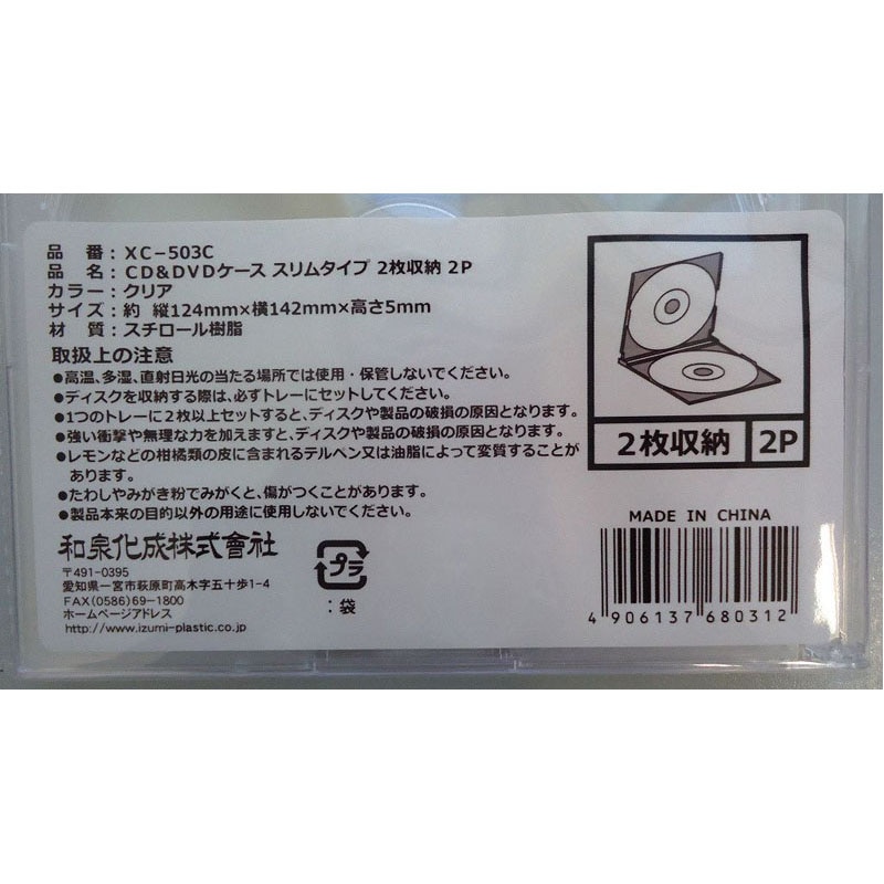 ＣＤ＆ＤＶＤケース　スリム２枚収納　２Ｐ