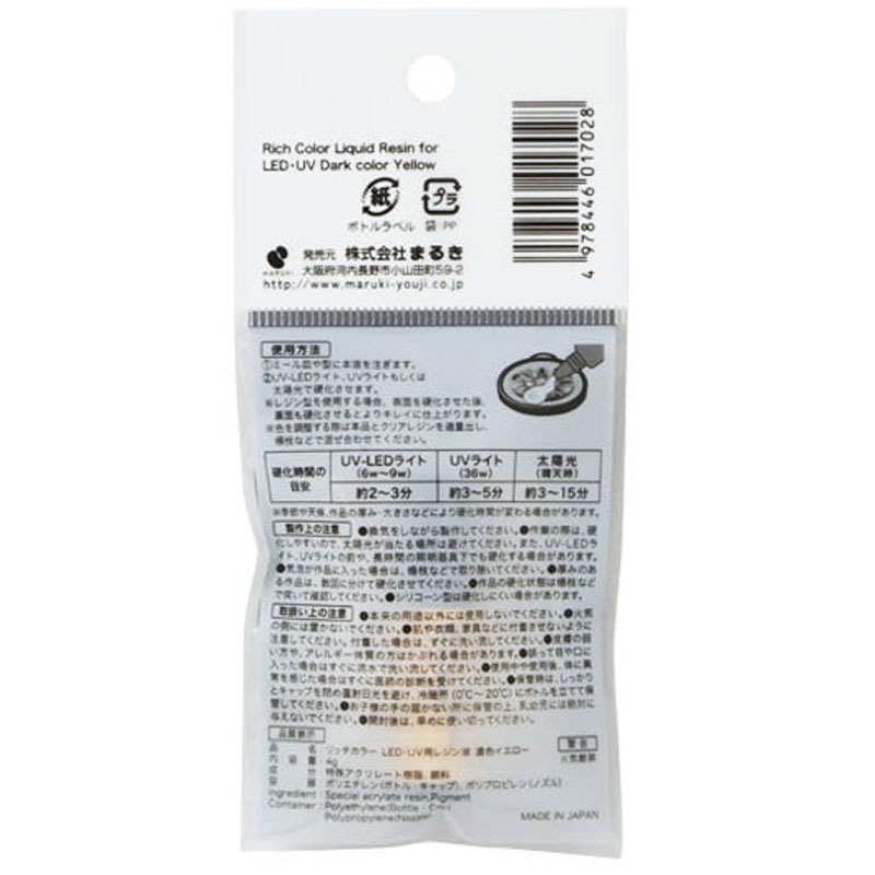 ＬＥＤ・ＵＶ用レジン液　濃色イエロー４Ｇ