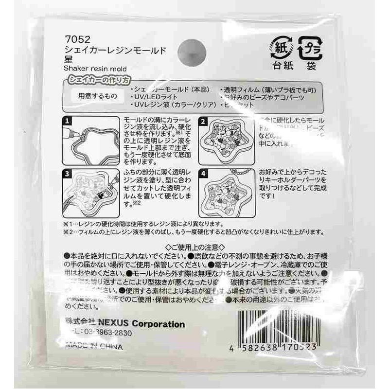 シェイカーモールド　星
