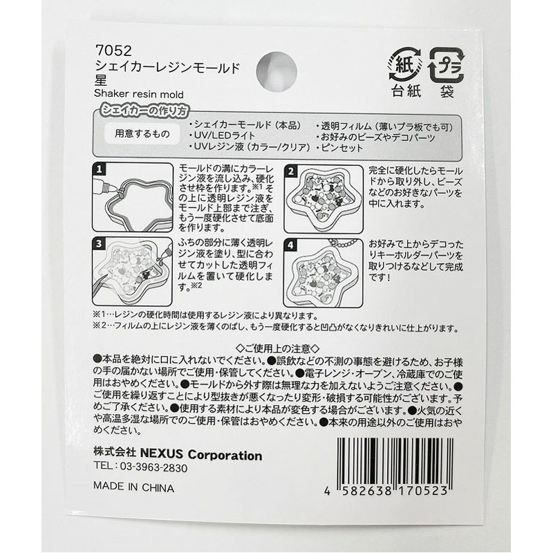 シェイカーモールド　星