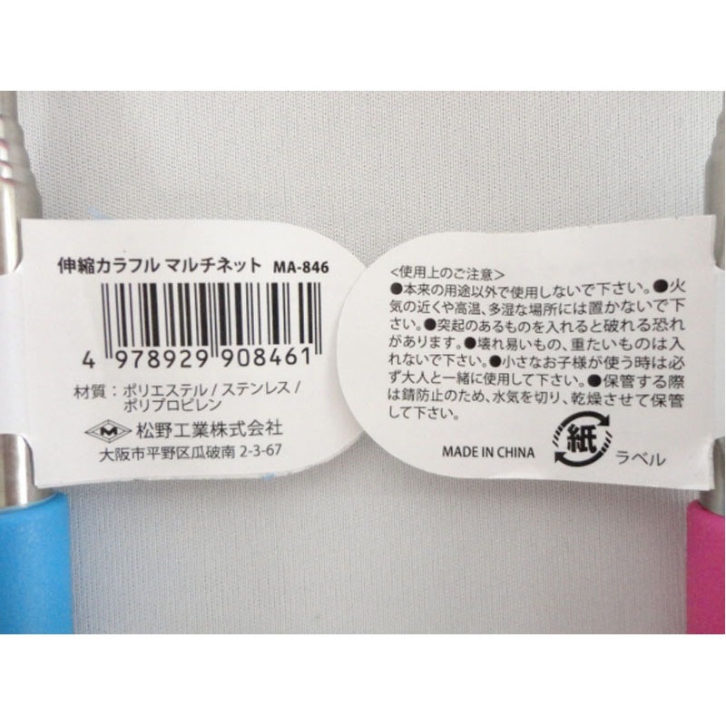 伸縮カラフルマルチネット【公式】≪1個からお届け≫Can☆Doネット