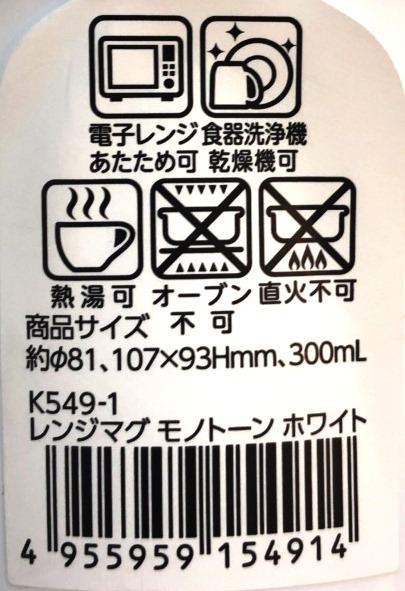レンジマグ　モノトーン　ホワイト