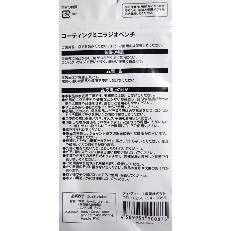 ＣＴミニラジオペンチ