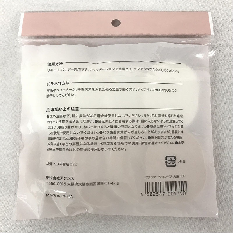 ファンデーションパフ丸形　１０Ｐ