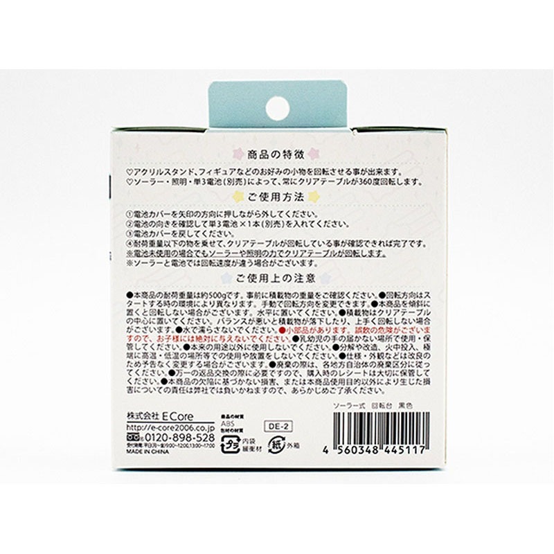 ソーラー式　回転台　黒色