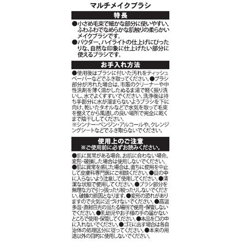 マルチメイクブラシ