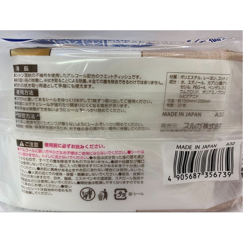コットン混紡アルコール除菌２０枚２Ｐ