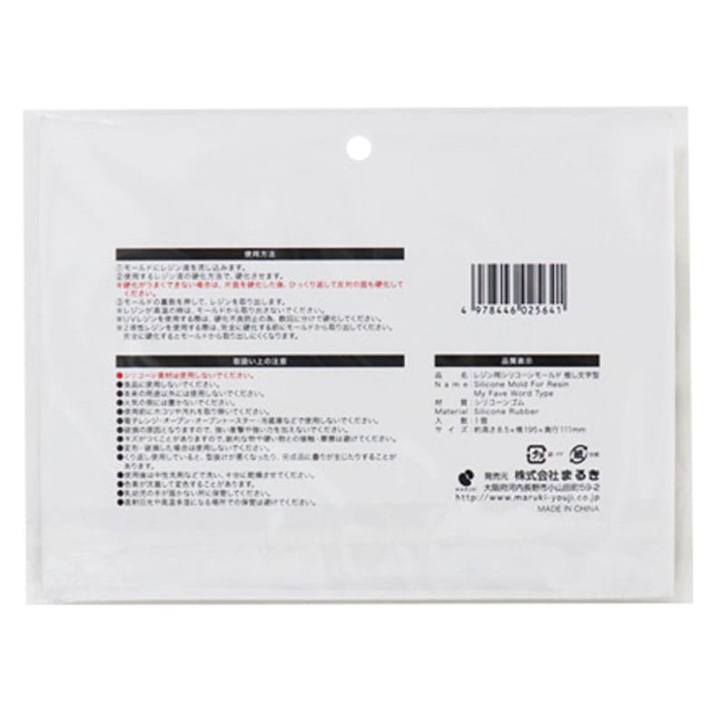レジン用シリコーンモールド　推し文字