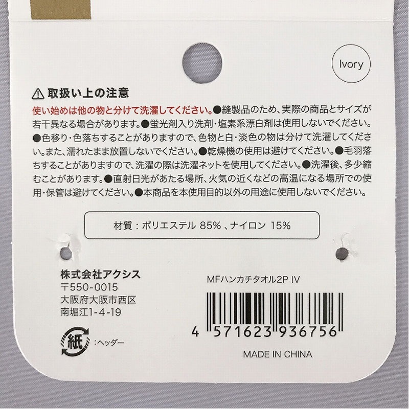 MFハンカチタオル2P IV【公式】≪1個からお届け≫Can☆Doネット