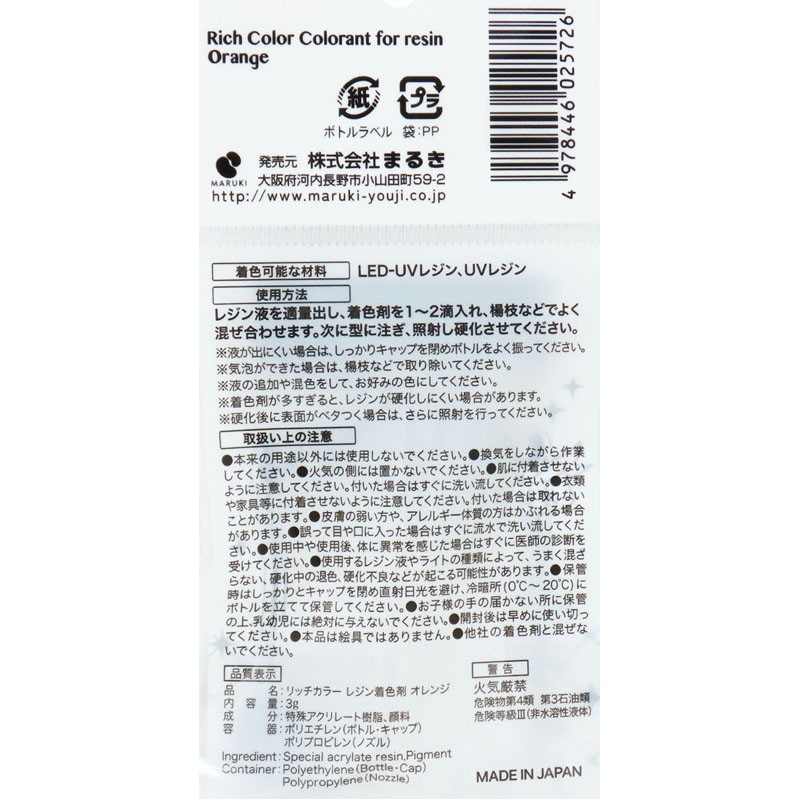 レジン着色剤　オレンジ　３Ｇ