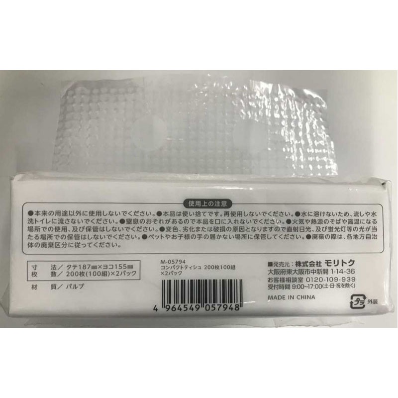 コンパクトティッシュ　２００枚　１００組　２Ｐ