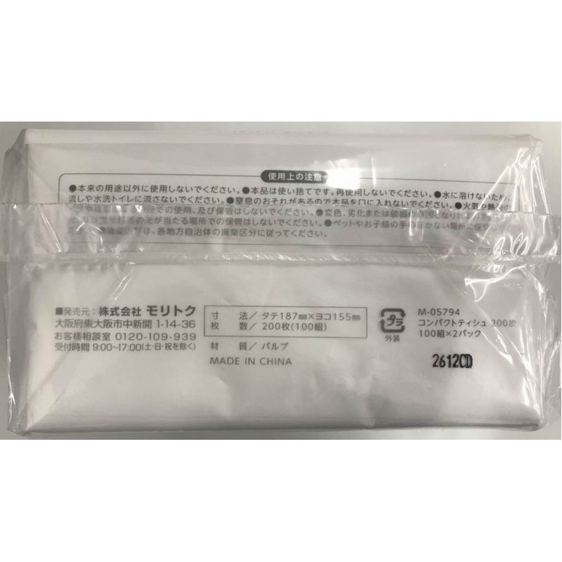 コンパクトティッシュ　２００枚　１００組　２Ｐ