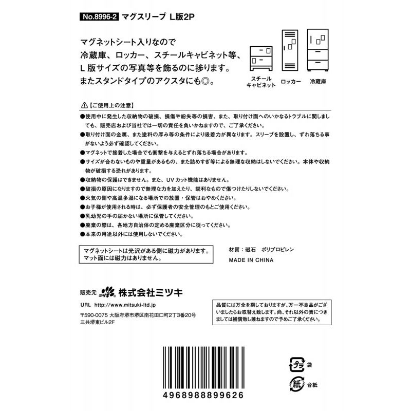 マグスリーブ　Ｌ版２Ｐ