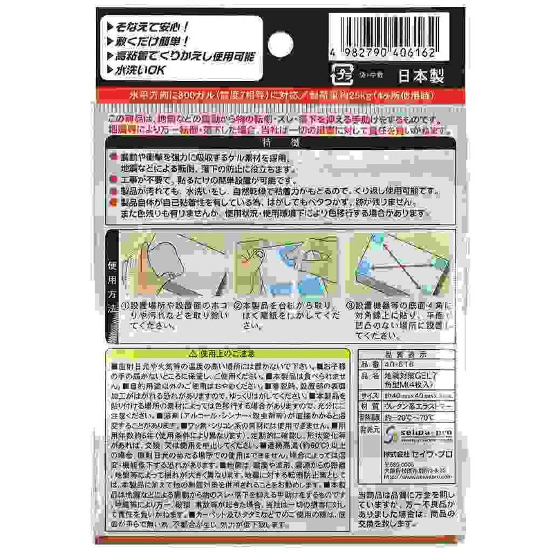 地震対策GEL7角型M（4枚入）日本製【公式】≪1個からお届け