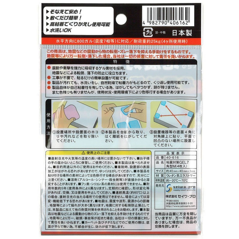 地震対策ＧＥＬ７角型Ｍ（４枚入）日本製