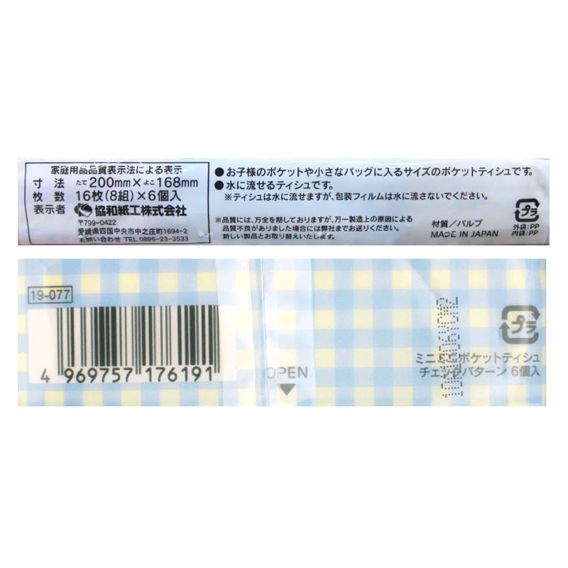 ミニミニポケットティッシュ　チェック　６Ｐ