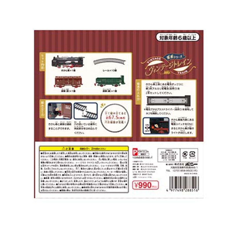 ヴィンテージトレイン　貨車