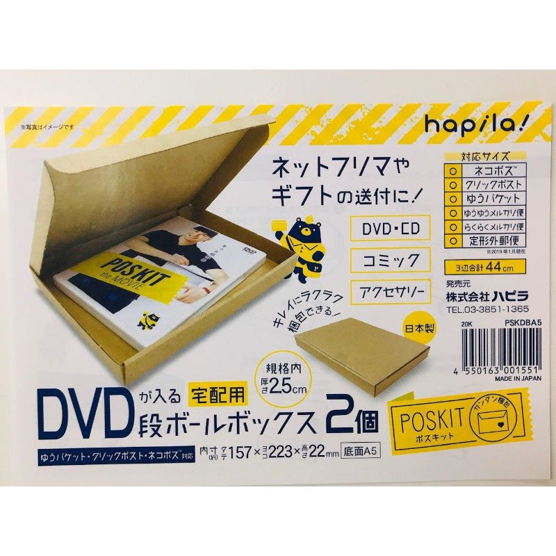 段ボールボックス　Ａ５　２Ｐ
