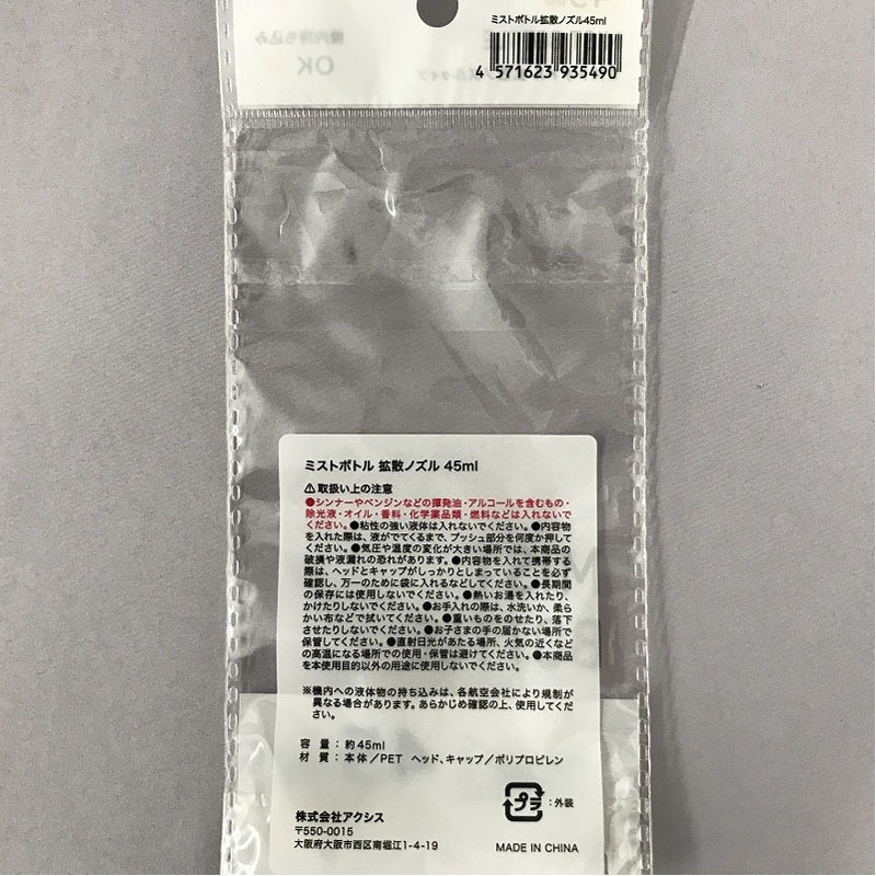ミストボトル拡散ノズル　４５ｍｌ
