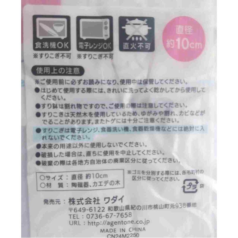 ミニすり鉢