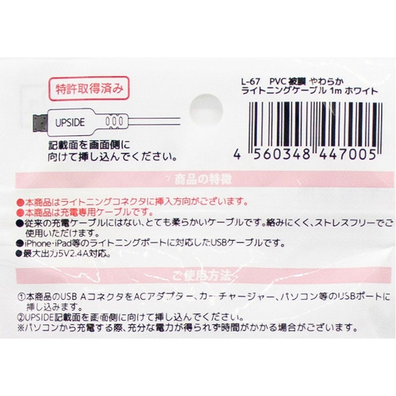 IP用やわらか充電ケーブル 1M WH【公式】≪1個からお届け≫Can